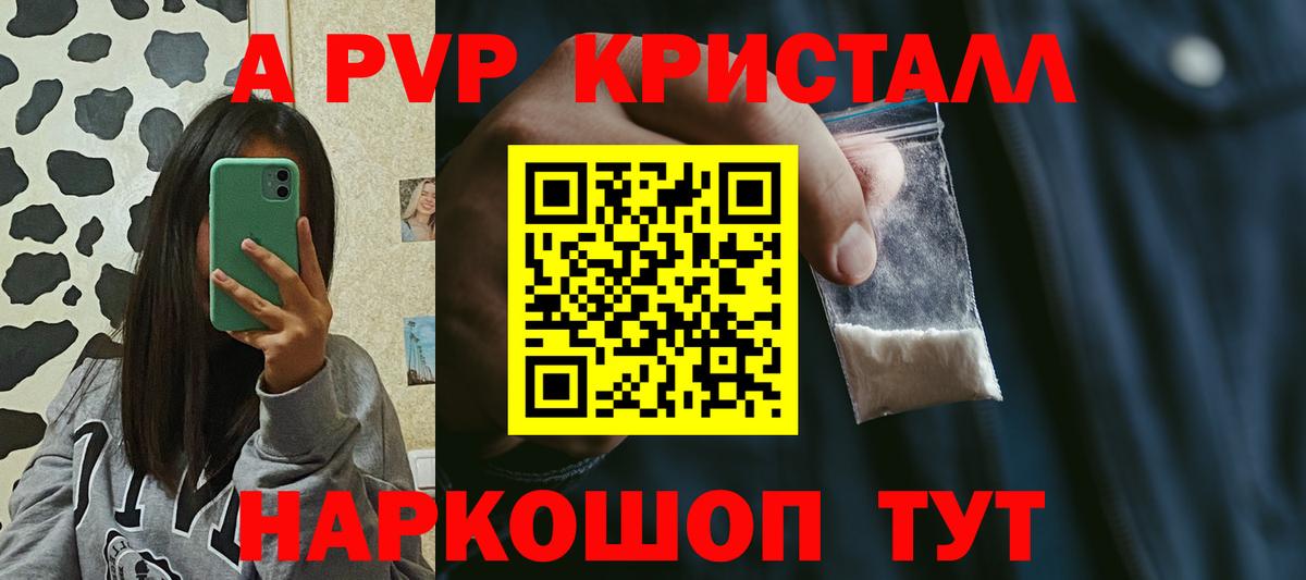 Alpha-PVP Crystall  Вход с VPN  APVP  Егорьевск  закладка  A PVP крисы CK  Alpha-PVP Crystall 