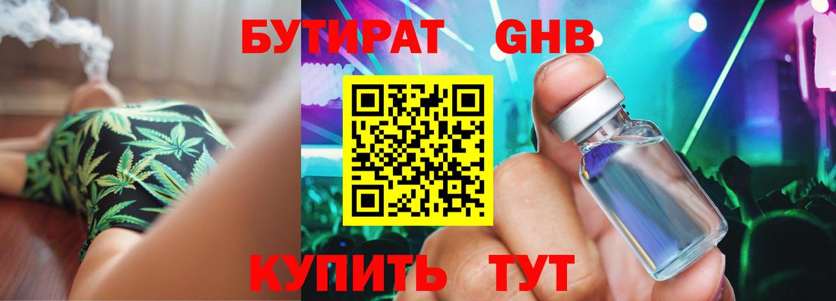 Бутират оксана Егорьевск