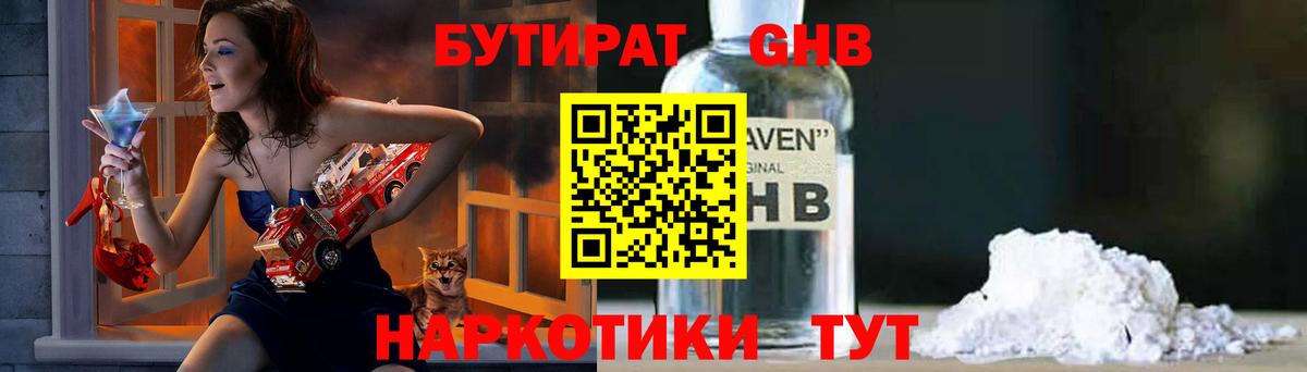 БУТИРАТ вода  Вход с VPN  Егорьевск 
