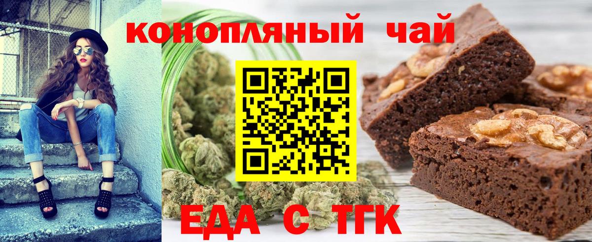 Егорьевск  Еда ТГК конопля  Вход с VPN 
