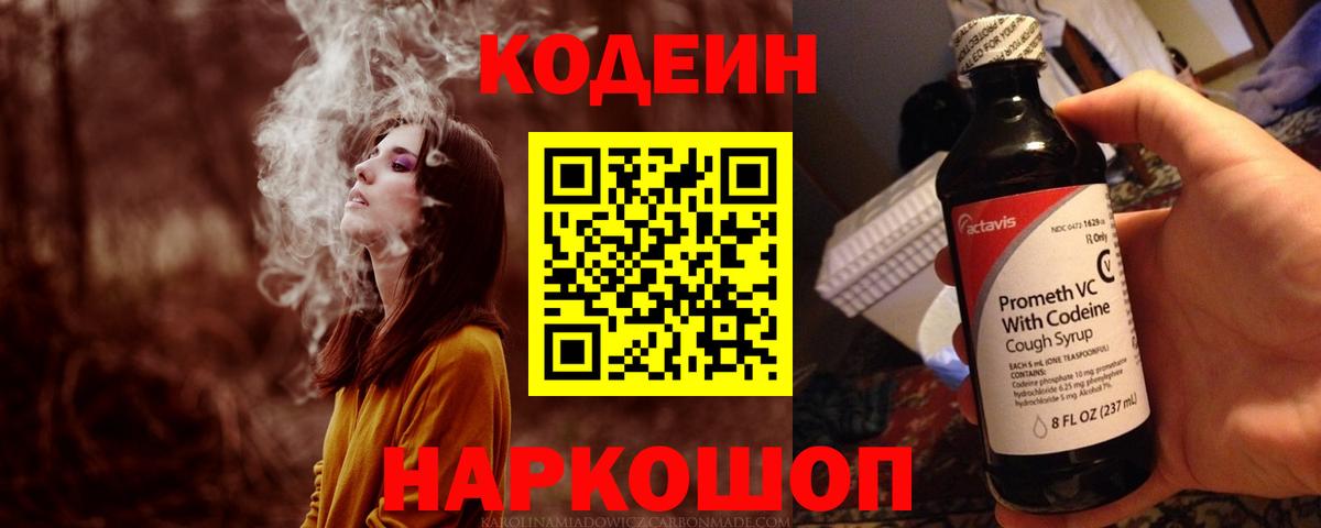 Кодеиновый сироп Lean напиток Lean (лин)  Вход с VPN  Егорьевск 