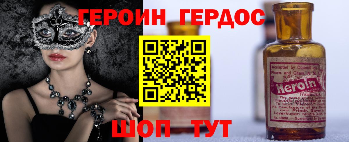 ГЕРОИН Heroin Егорьевск
