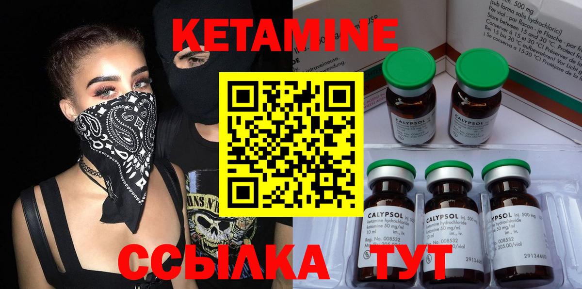 Кетамин VHQ Егорьевск