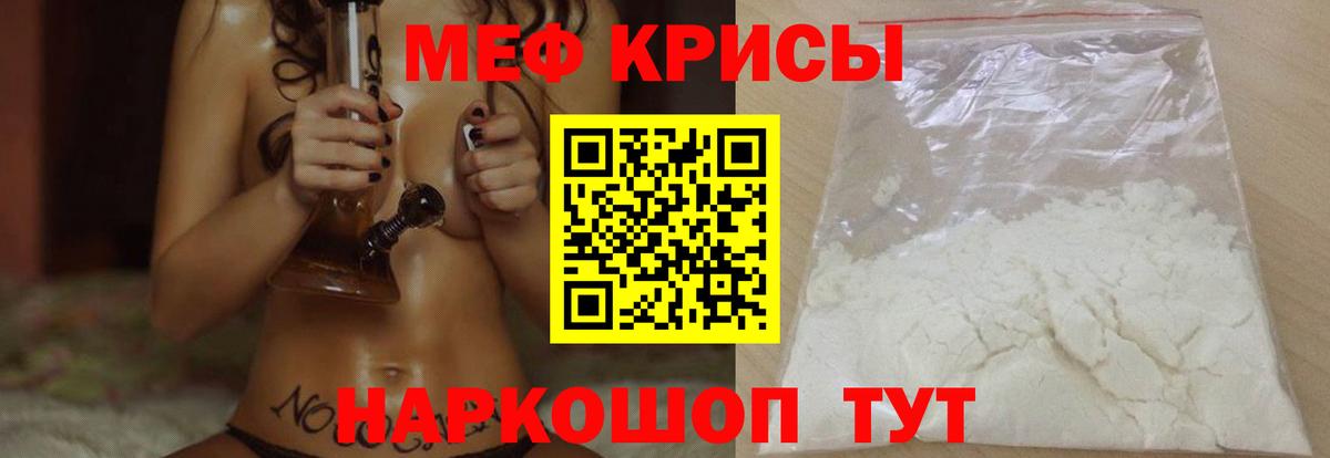 Мефедрон кристаллы Егорьевск