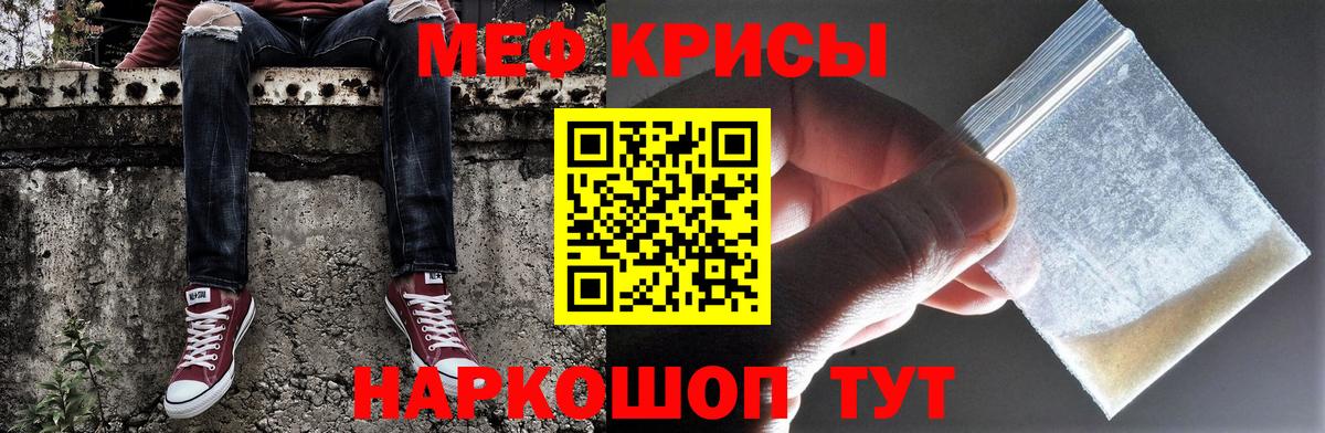 закладки  МЯУ-МЯУ  Меф  Вход с VPN  Егорьевск  МЕФ mephedrone 