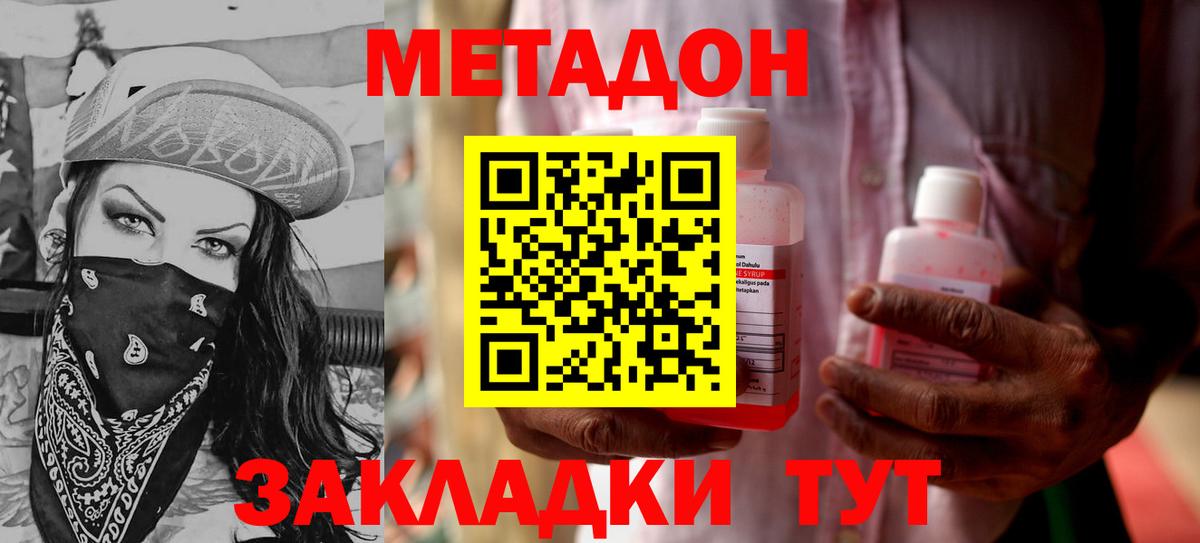 МЕТАДОН мёд Егорьевск